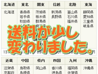 送料が少し変わりました。2024/9/30